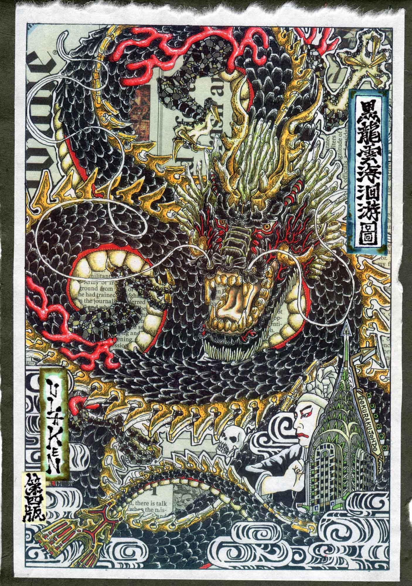 黒龍雲海回遊図 第四版 — Artmeter™